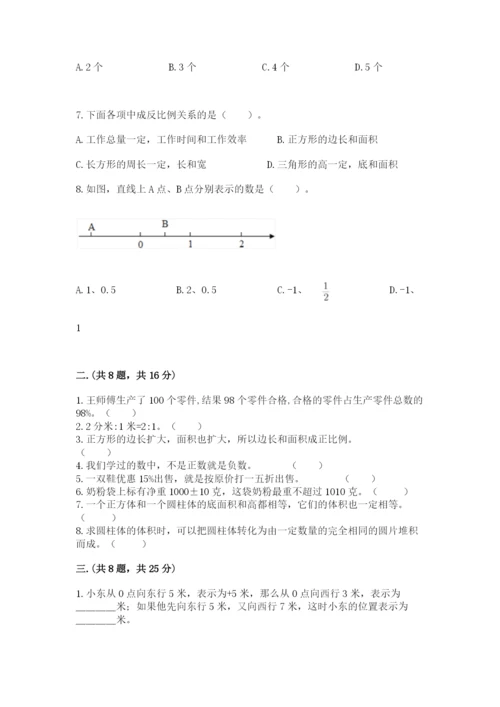 苏教版数学小升初模拟试卷带答案（达标题）.docx