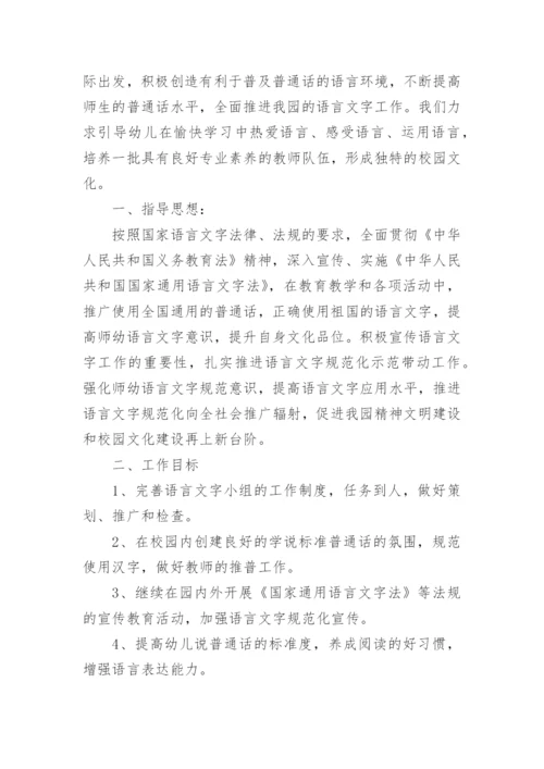 幼儿园语言文字工作计划.docx