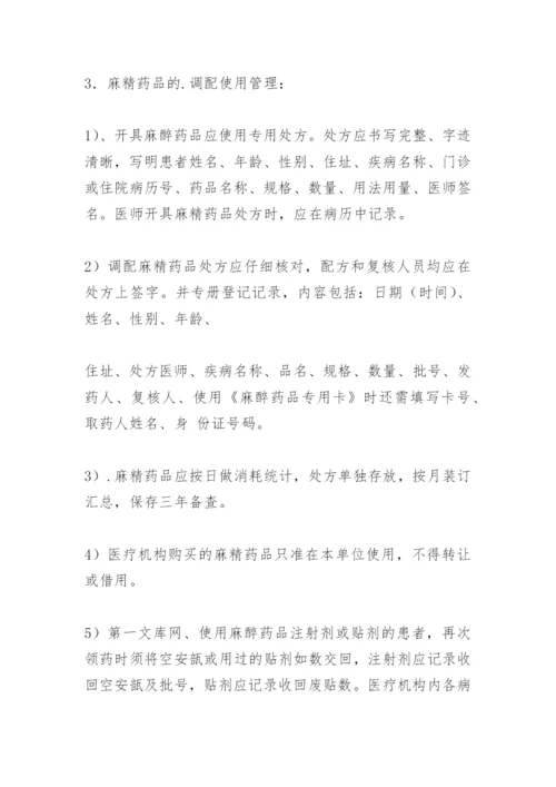 特殊管理药品管理培训记录.docx