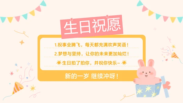 粉色趣味卡通风企业员工生日会