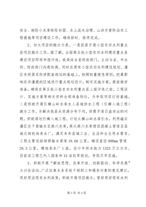 县水务局工作报告 (2).docx