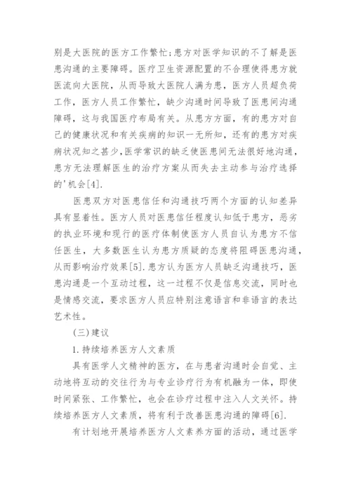 大学生医学毕业论文.docx