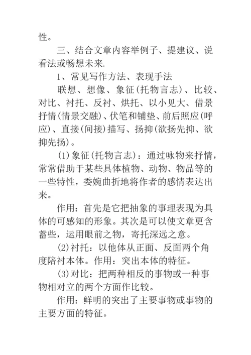 初中语文知识总结大全-初中语文知识点总结大全.docx