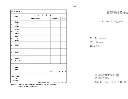 教师平时考核表