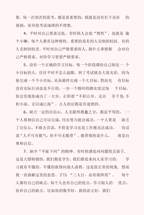 个人考试没考好检讨书5篇.docx