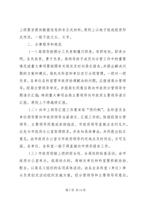 关于办事办文办会的问题 (2).docx