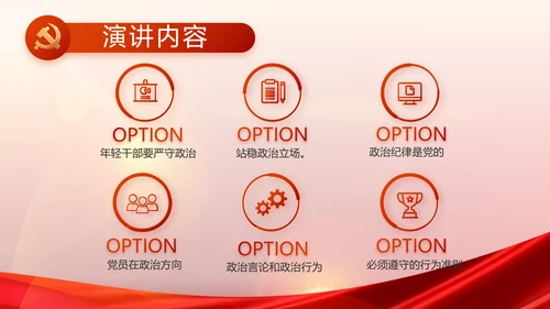 党支部党员大会风采展示动态PPT
