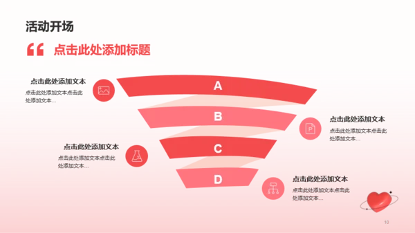 红色桃心3D情人节市场营销PPT