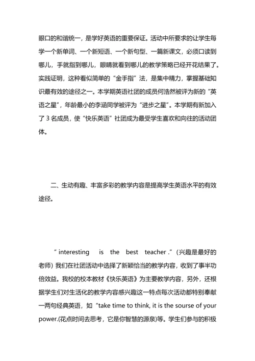 英语社团工作总结.docx