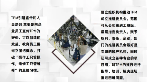 制作工厂加工车间TPM管理基本概念通用PPT