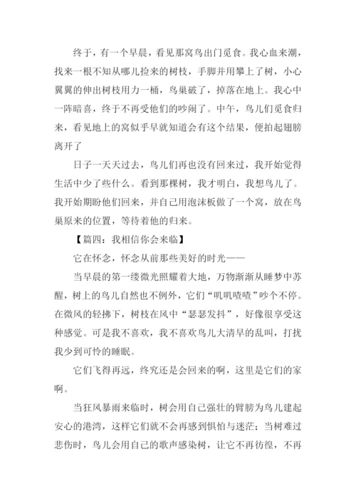 我相信你一定来临作文.docx