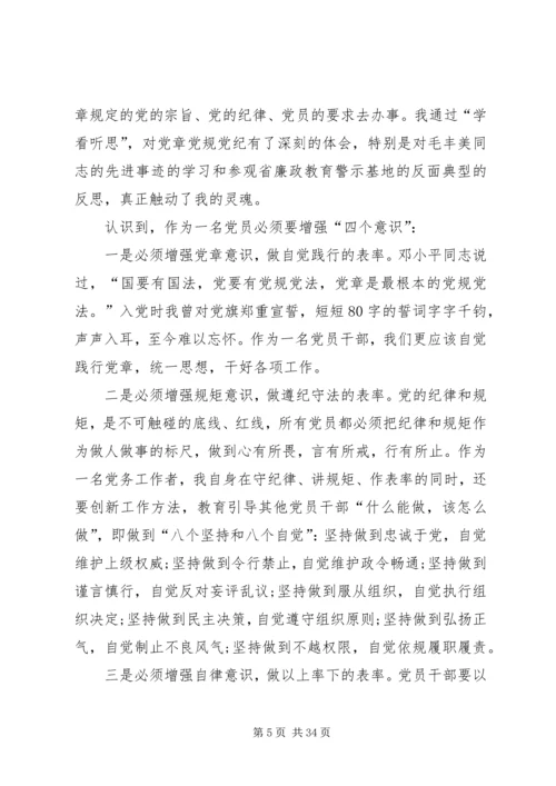 增强看齐意识、严守纪律规矩心得体会 (5).docx