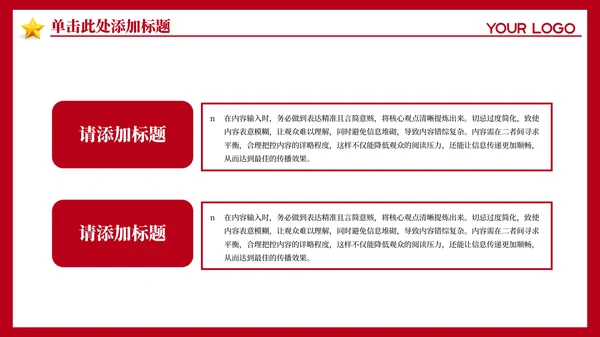 红色党政风党风廉政的长效机制PPT模板