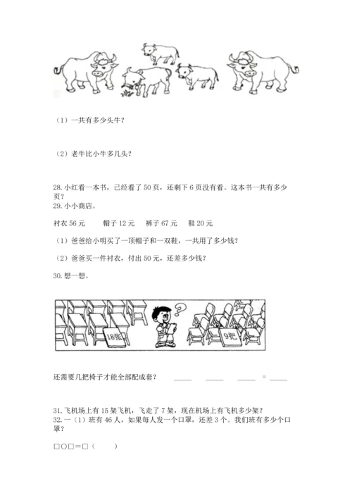 一年级下册数学解决问题60道（精品）word版.docx