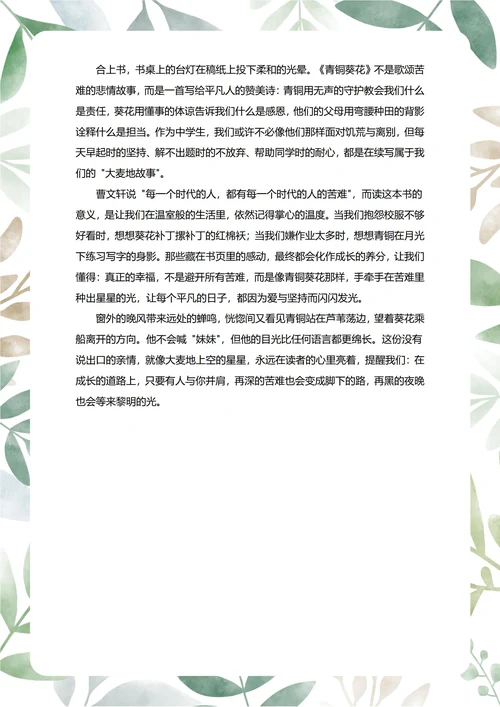 青铜美花读后感中学生阅读笔记