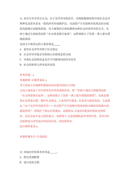 2021年12月湖南省益阳高新区下属国有企业2021年公开招聘29名人员公开练习模拟卷第3次