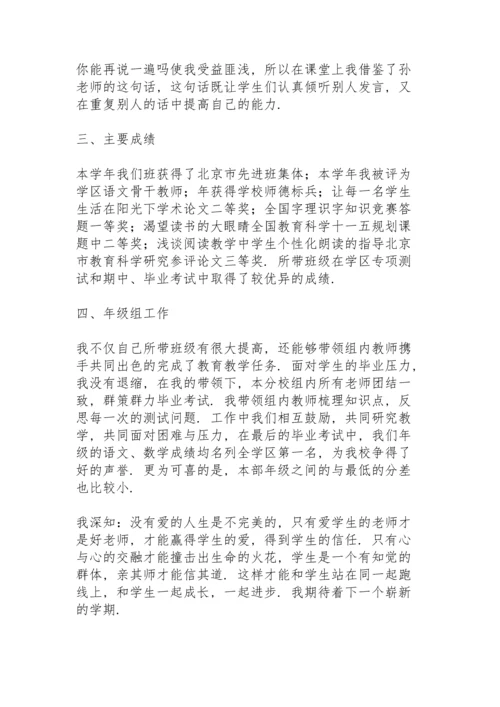 期末工作小学教师个人述职报告.docx