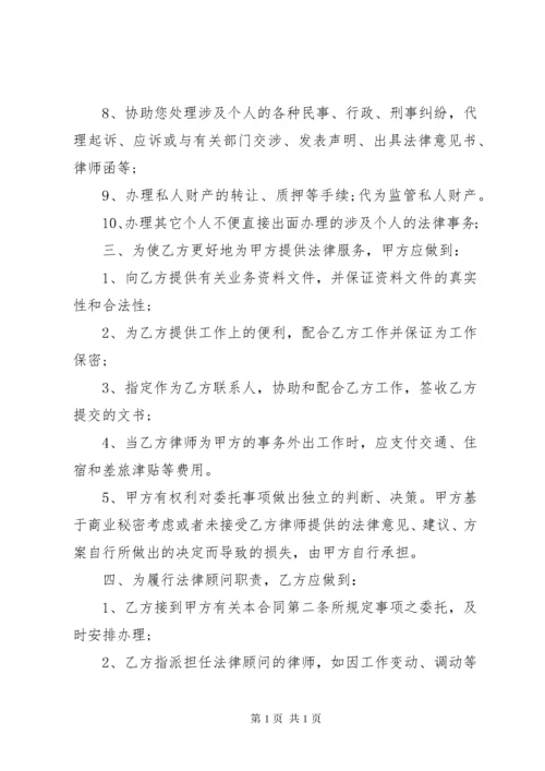 个人法律顾问合同模板.docx