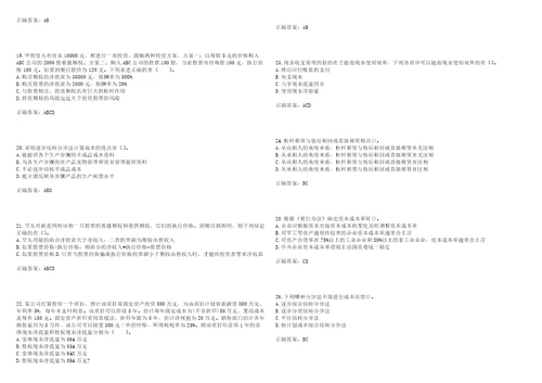 注册会计师财务成本管理考试点睛提分卷61附带答案