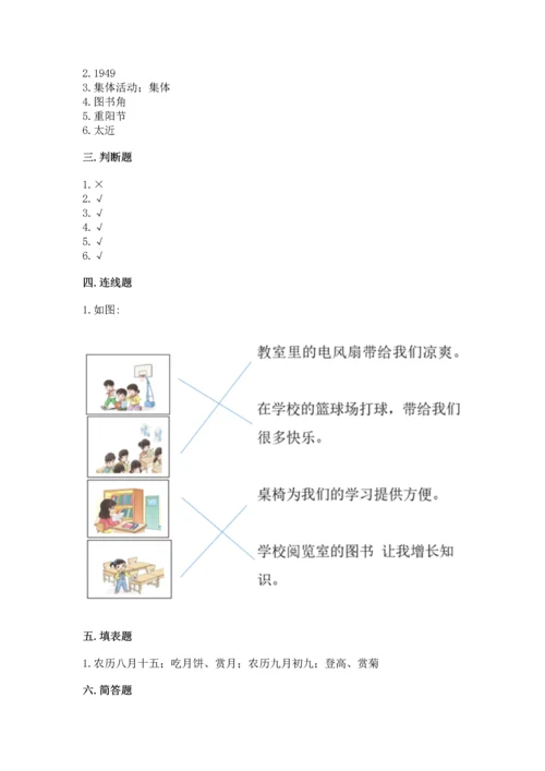 部编版小学二年级上册道德与法治期中测试卷【典优】.docx