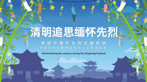 清明追思缅怀先烈通用PPT模板