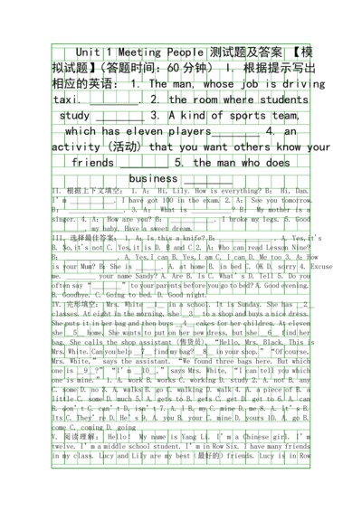 Unit-1-Meeting-People-测试题及答案.docx