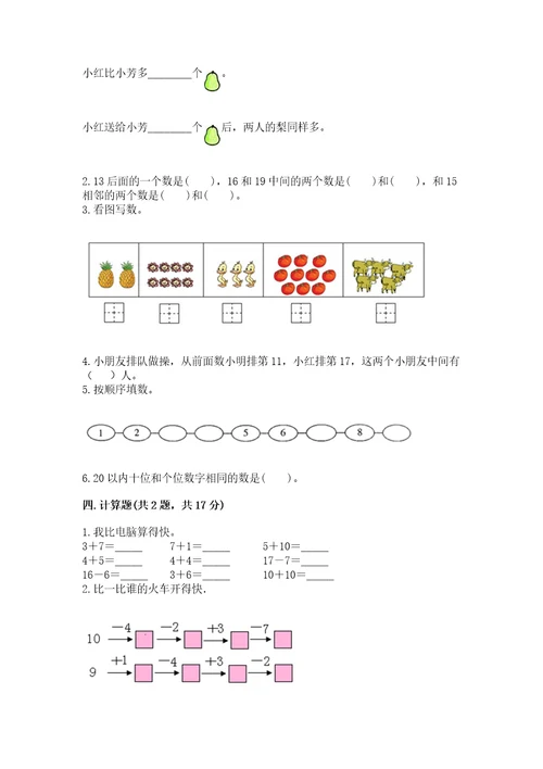 2022小学一年级上册数学期末测试卷含答案（满分必刷）