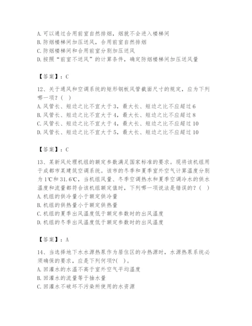 公用设备工程师之专业知识（暖通空调专业）题库（易错题）.docx