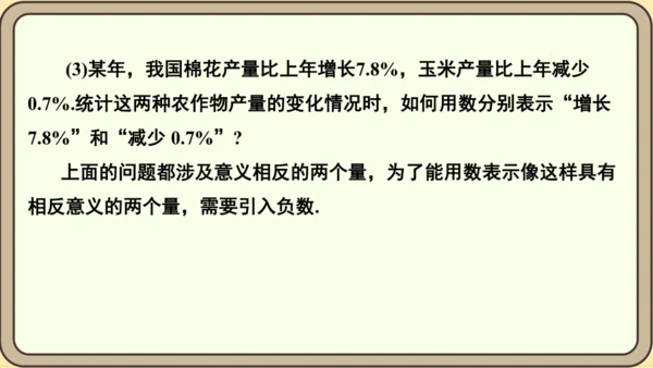 人教版（2024）数学七年级上册1.1正数与负数课件（共34张PPT）