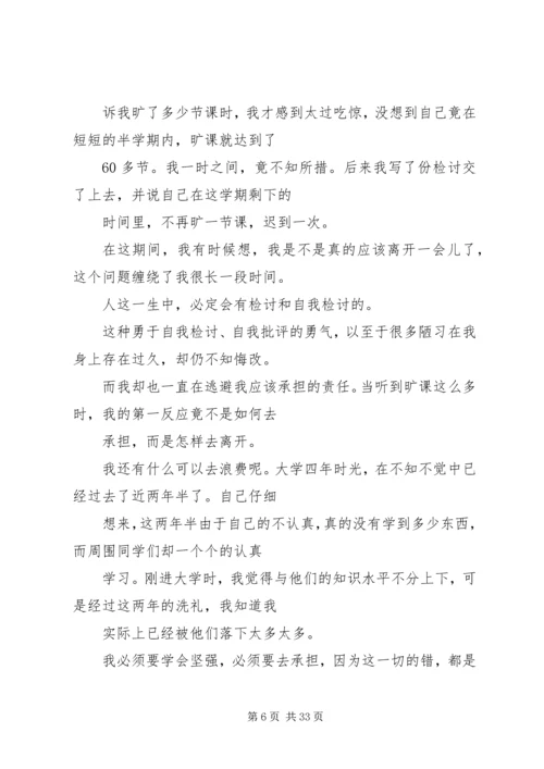 会议开小差检讨书 (2).docx