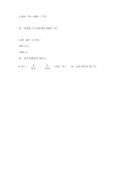 小升初数学考前检测试题附答案（夺分金卷）.docx