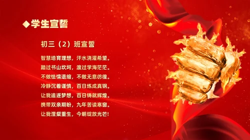 红色大气奔跑励志冲刺中考百日冲刺决战中考宣誓大会中考百日誓师大会