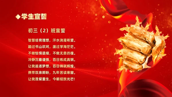 红色大气奔跑励志冲刺中考百日冲刺决战中考宣誓大会中考百日誓师大会