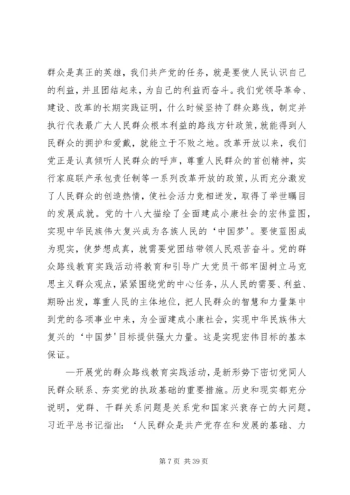 粤电集团党的群众路线教育实践活动 (2).docx