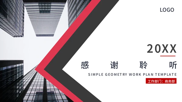 大气商务工作总结计划通用PPT模板