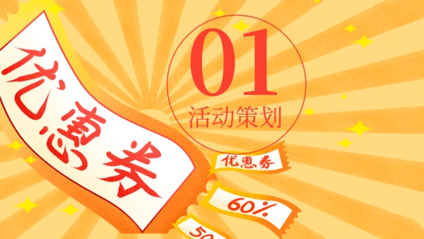 618购物节优惠券电商通用PPT模板