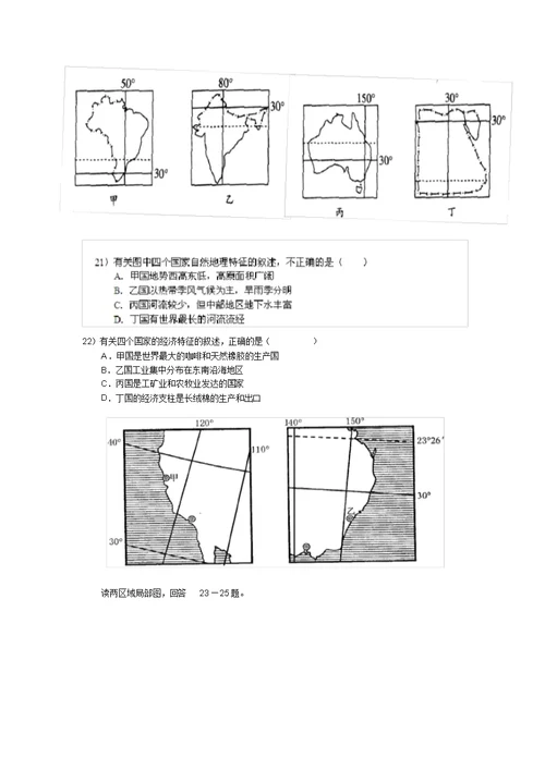 湖北省武汉市三角路中学2022高二地理下学期期中考试