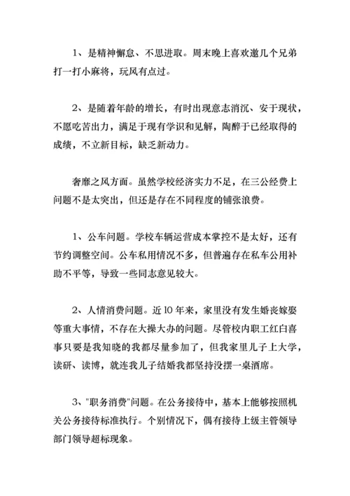 学校领导班子成员群众路线教育实践活动整改措施.docx