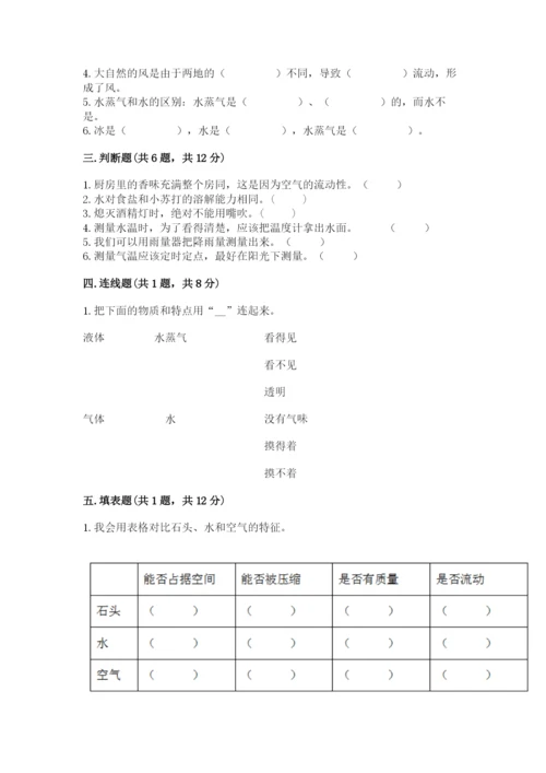 教科版三年级上册科学期末测试卷（历年真题）.docx