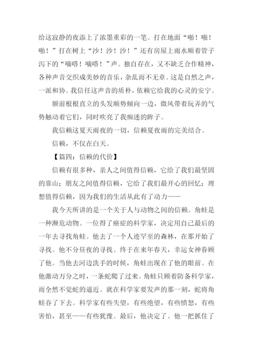 信赖作文00.docx