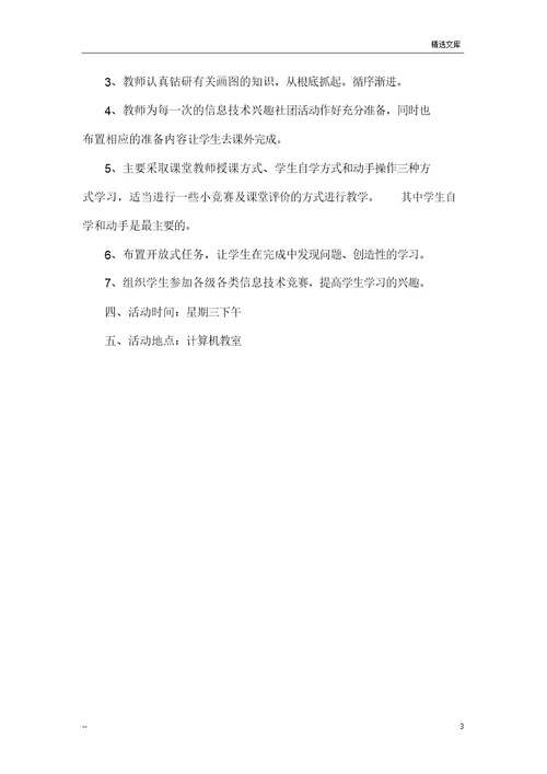 计算机社团活动方案