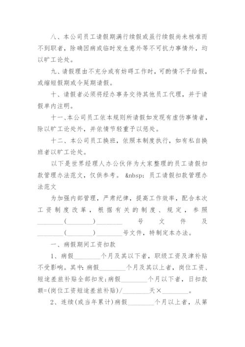 公司员工请教规章制度.docx