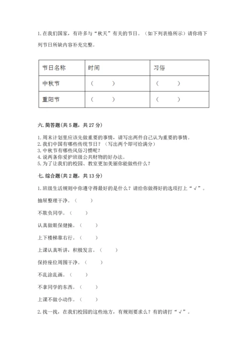 部编版二年级上册道德与法治期中测试卷附完整答案【典优】.docx