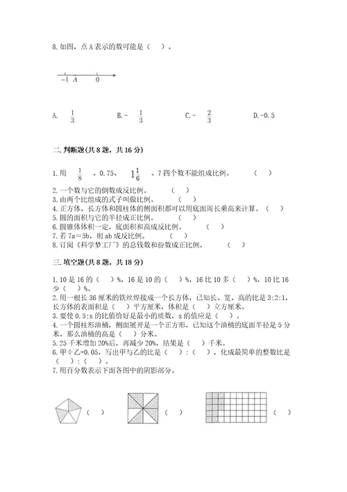 北京版六年级下册数学期末测试卷附参考答案综合卷