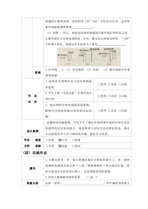人教版八上《光现象》 作业设计(5课时)（1）