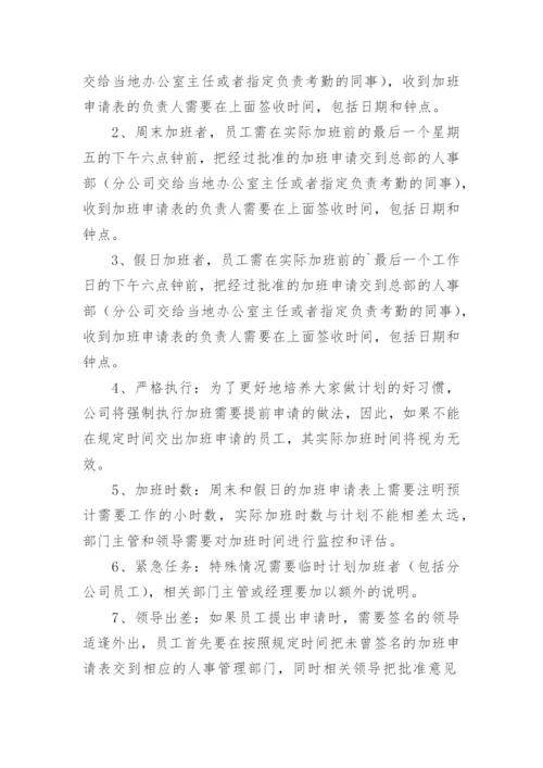 公司员工加班管理制度_1.docx