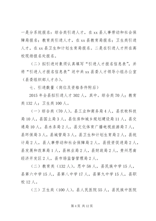 乡镇年度人才引进的工作计划.docx