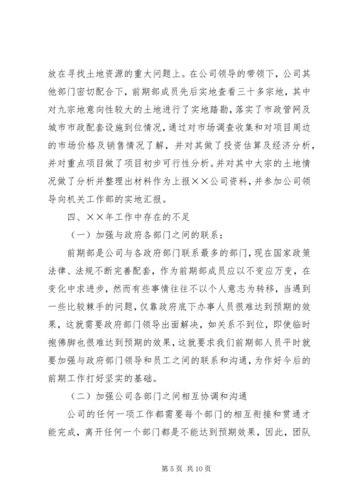 二四年前期部工作总结及二五年工作重点和工作设想.docx