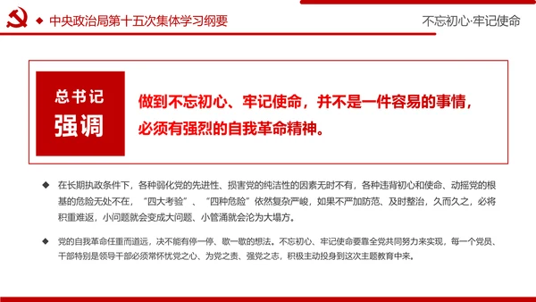 牢记初心使命推进自我革命不忘初心牢记使命主题教育PPT