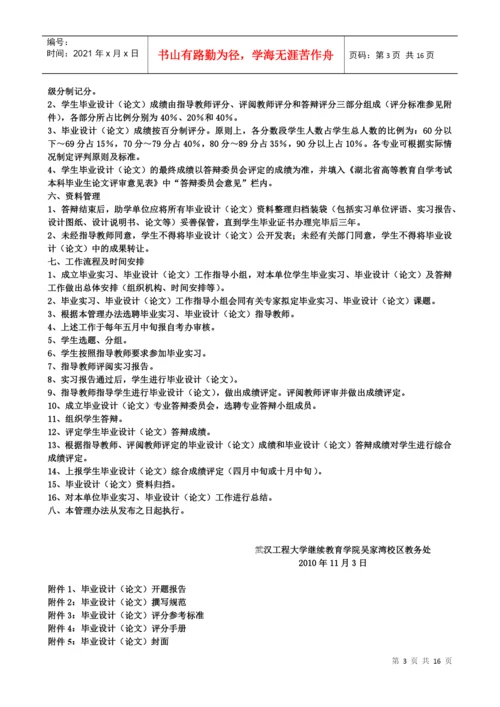 毕业设计(论文)管理办法.docx